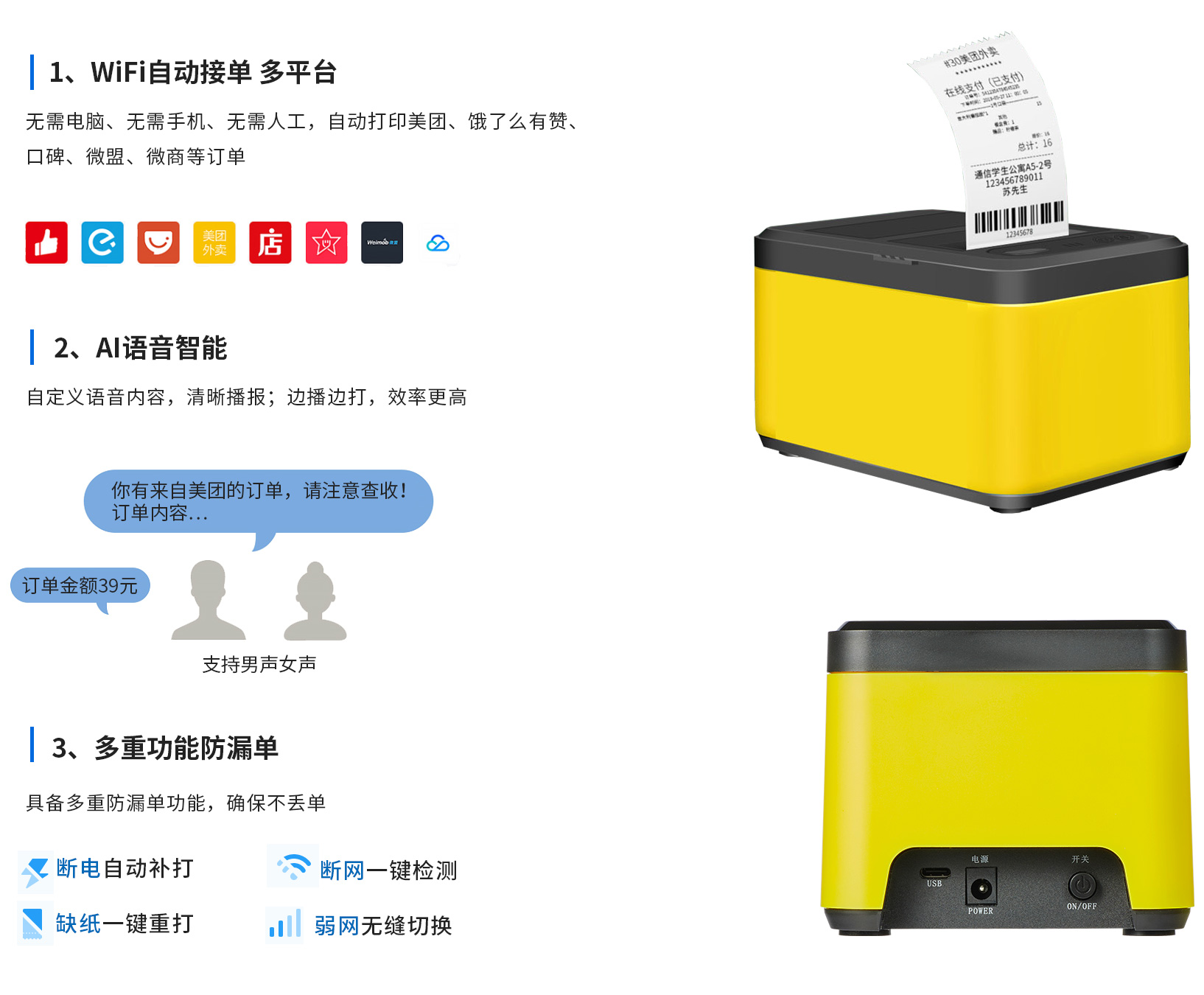 云播報(bào)打印機(jī)PW01核心功能 云播報(bào)打印機(jī)PW01核心功能