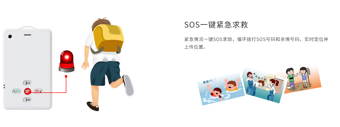 SOS一鍵報警 SOS一鍵報警
