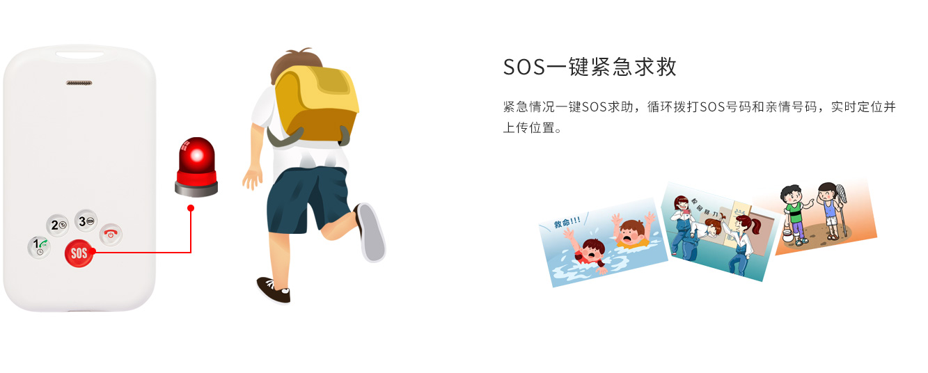 SOS一鍵報警 SOS一鍵報警