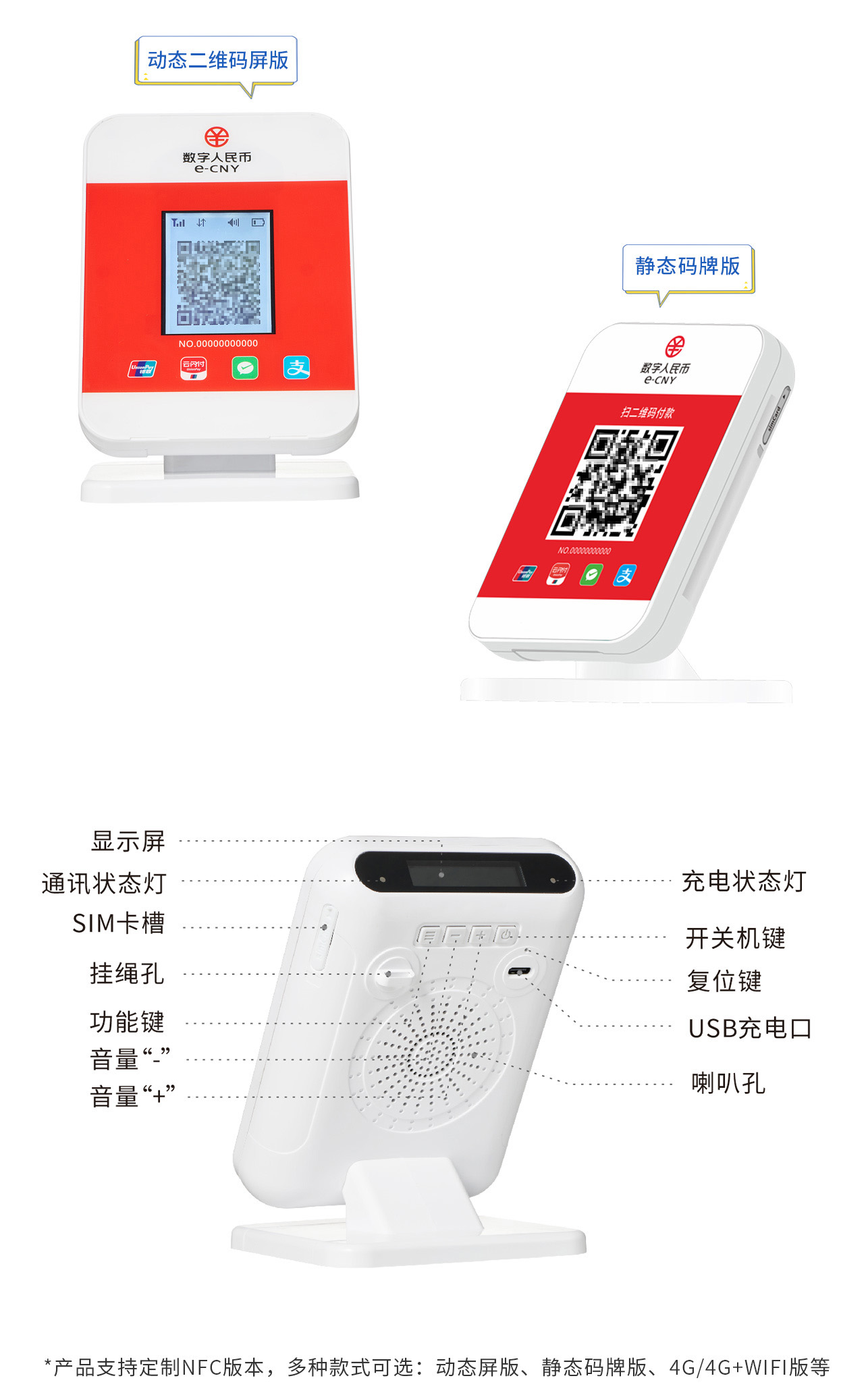 4G支付播報云音箱CG10/CG10WP功能特點 4G支付播報云音箱CG10/CG10WP功能特點