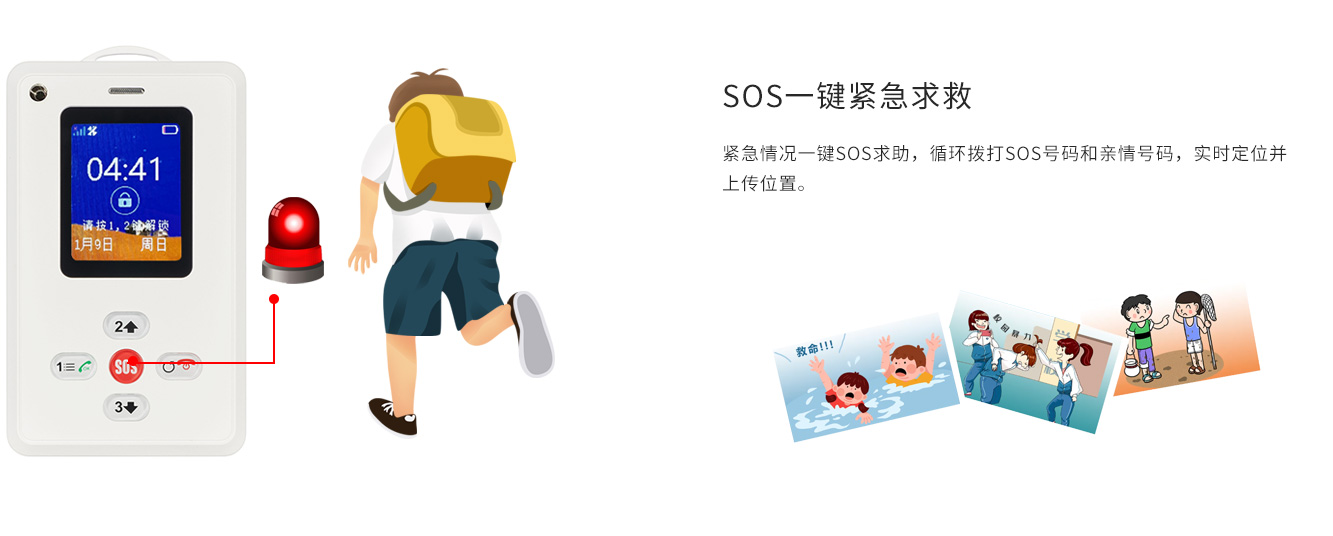 SOS一鍵報警 SOS一鍵報警