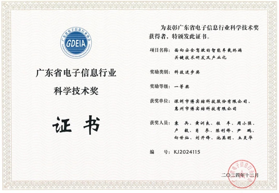 喜報!hth華體網站登錄入口榮獲廣東省電子信息行業科學技術獎 喜報!hth華體網站登錄入口榮獲廣東省電子信息行業科學技術獎